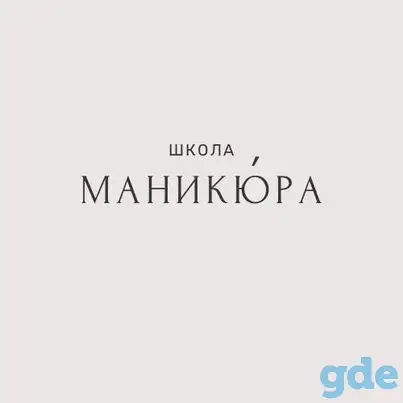Курсы маникюра, фотография 1