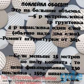 Поклейка обоев, фотография 1