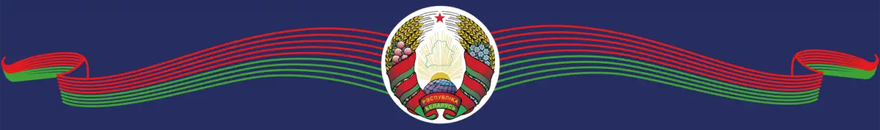 Изготовление флагов, гербов и символики Республики Беларусь, фотография 5