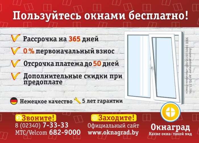 Ноябрьская скидка 30% на теплые окна ПВХ в Речица!, фотография 1