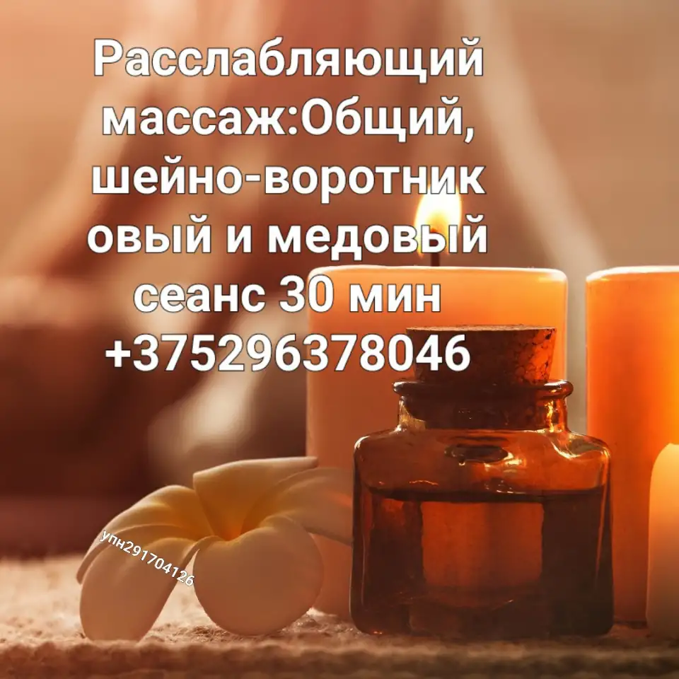 Расслабляющий массаж, фотография 1