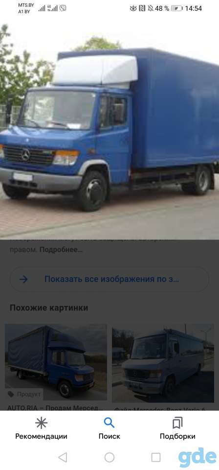 Грузоперевозки плюс грузчики недорого, фотография 3