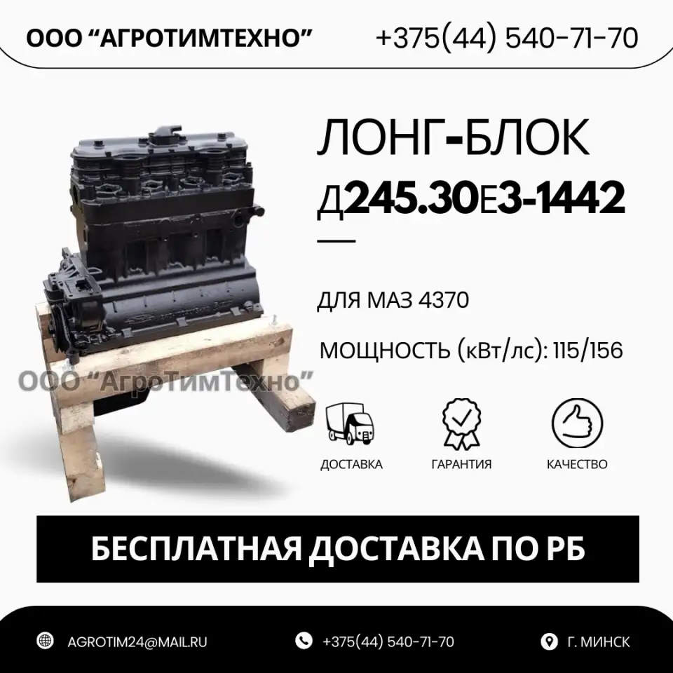 Лонг-блок двигатель д245.30е3-1442 ремфонд, фотография 1