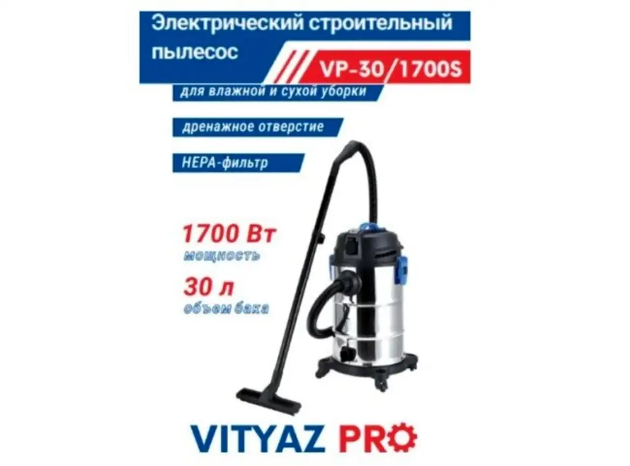 Пылесос vityaz pro vp30-1700s, фотография 1