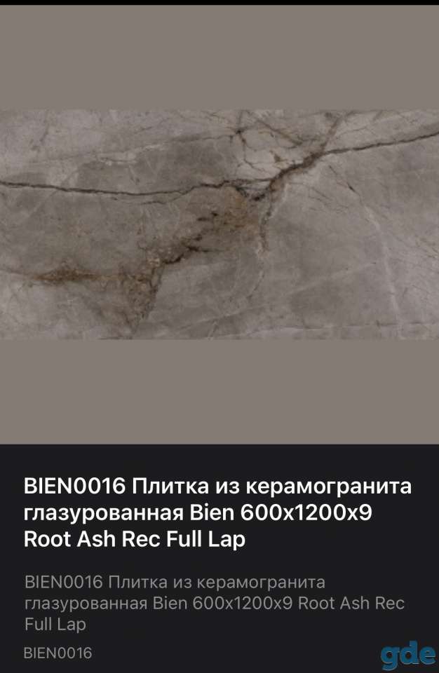 Керамические плитки и Керамограниты на любой вкус, фотография 6