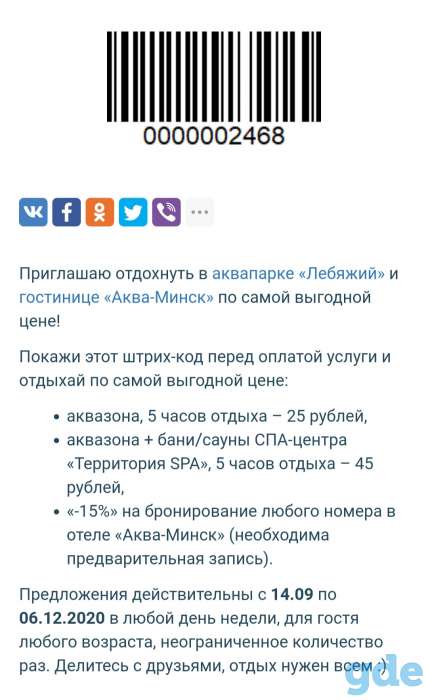 Скидка в аквапарк 