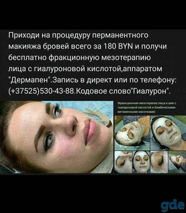 Перманентный макияж, фотография 1