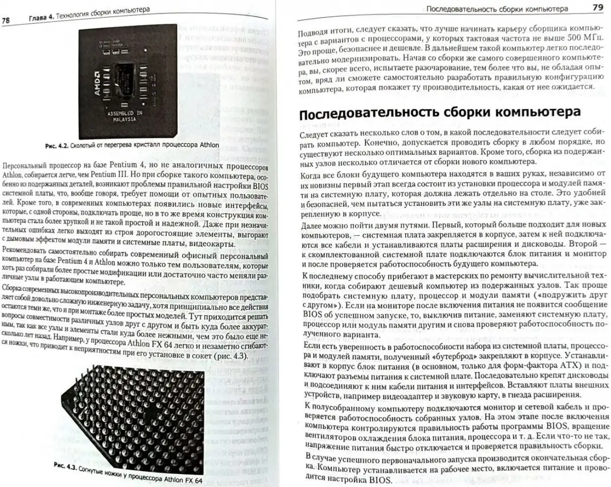 Валентин Соломенчук - Как собрать недорогой компьютер, фотография 8