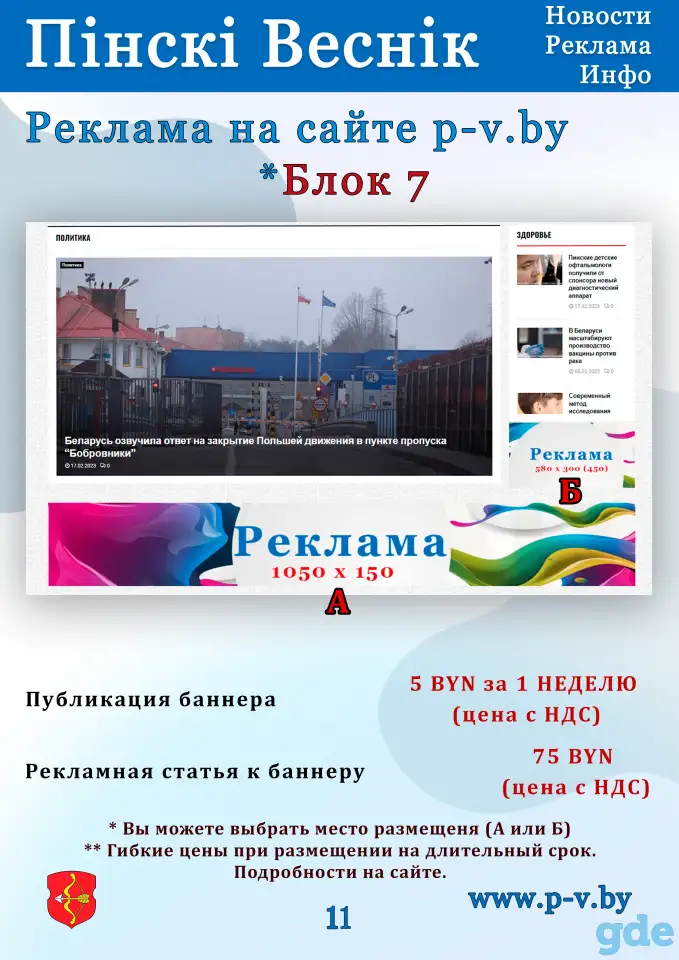 Реклама на ресурсах Пинский Вестник, фотография 9