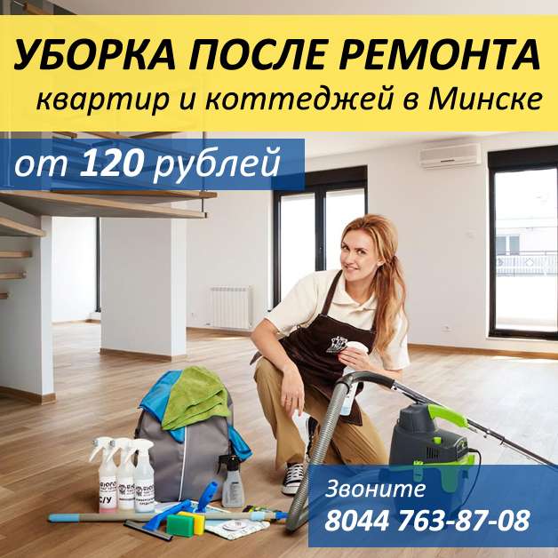 Уборка после ремонта, фотография 1