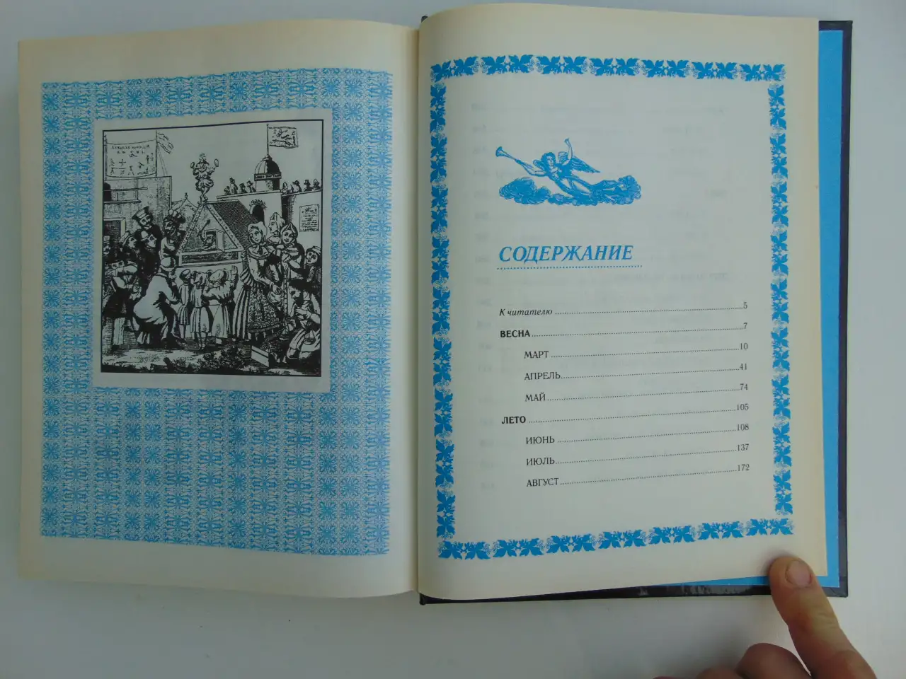 РУССКИЙ НАРОДНЫЙ КАЛЕНДАРЬ, фотография 8