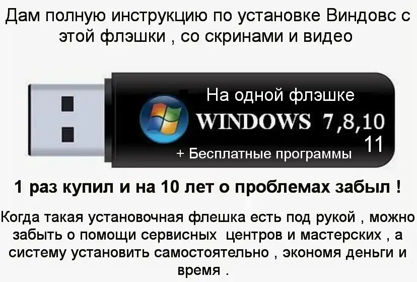 Флешка загрузочная 7,8,10,11., фотография 1