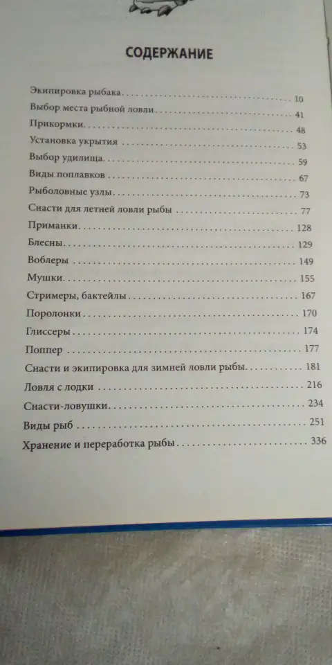 Рыбакам, фотография 2