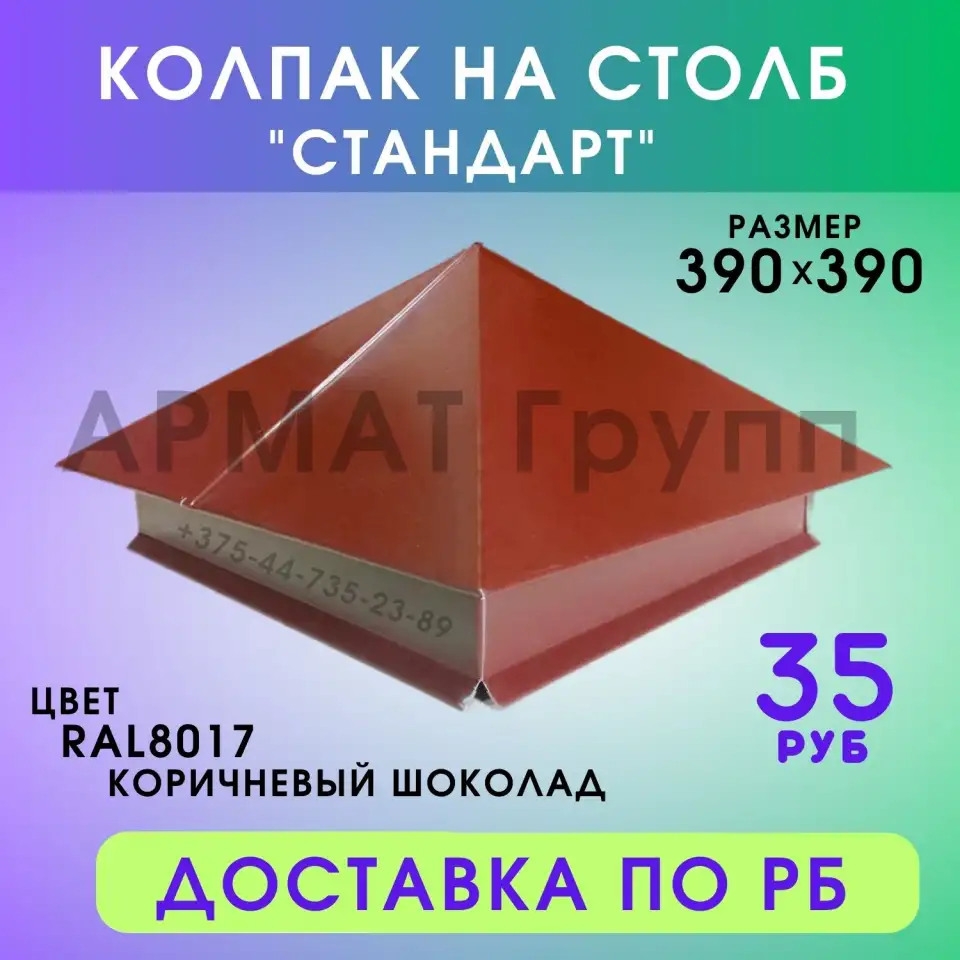 Колпак на столб забора, фотография 1