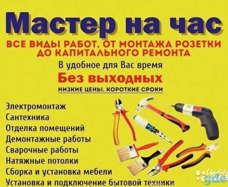 Мастер на час, фотография 1
