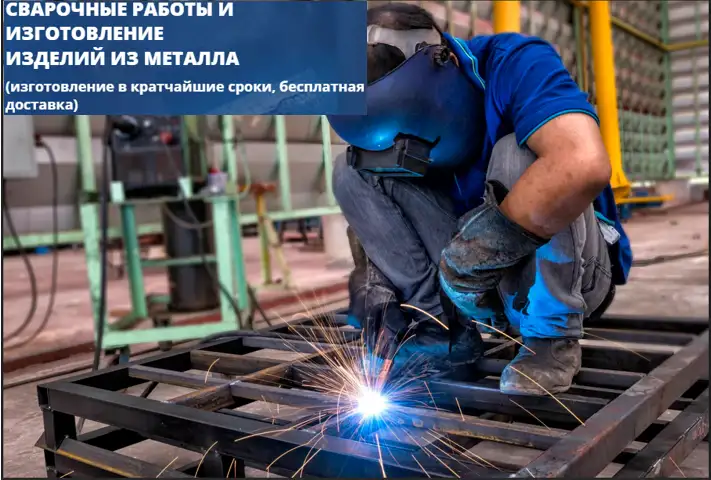 СВАРОЧНЫЕ РАБОТЫ, фотография 1