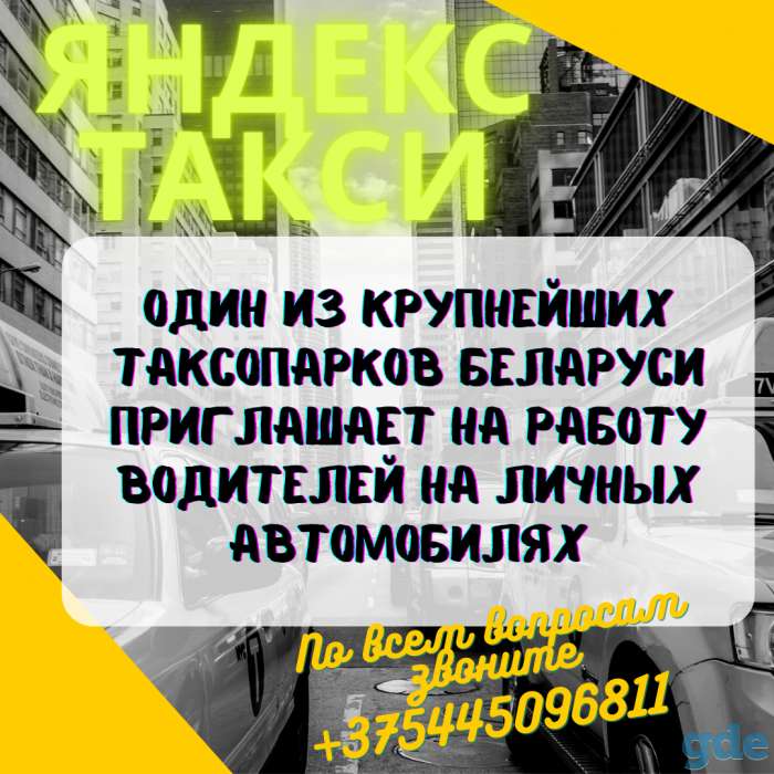 Водитель Яндекс.Такси на личном автомобиле, фотография 1