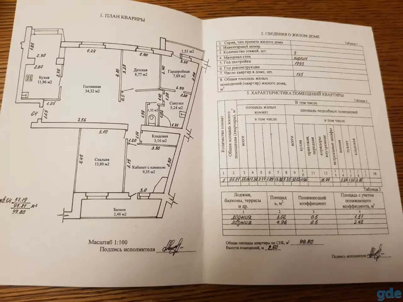 Продажа квартиры, Дружбы б-р 3 к3, фотография 18