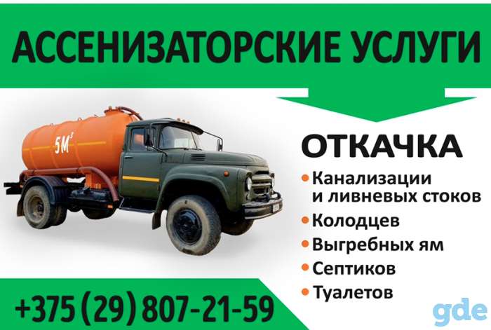 Откачка канализации. Ассенизаторские услуги, фотография 1
