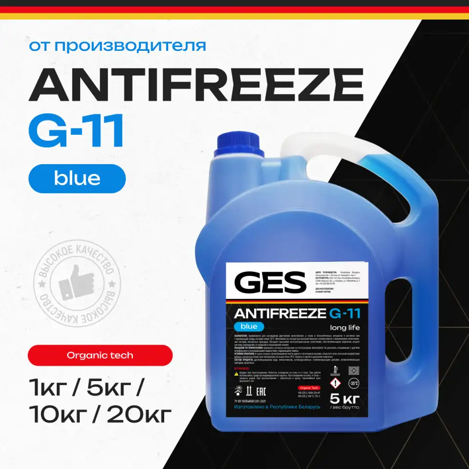 Антифриз G11 blue, фотография 1