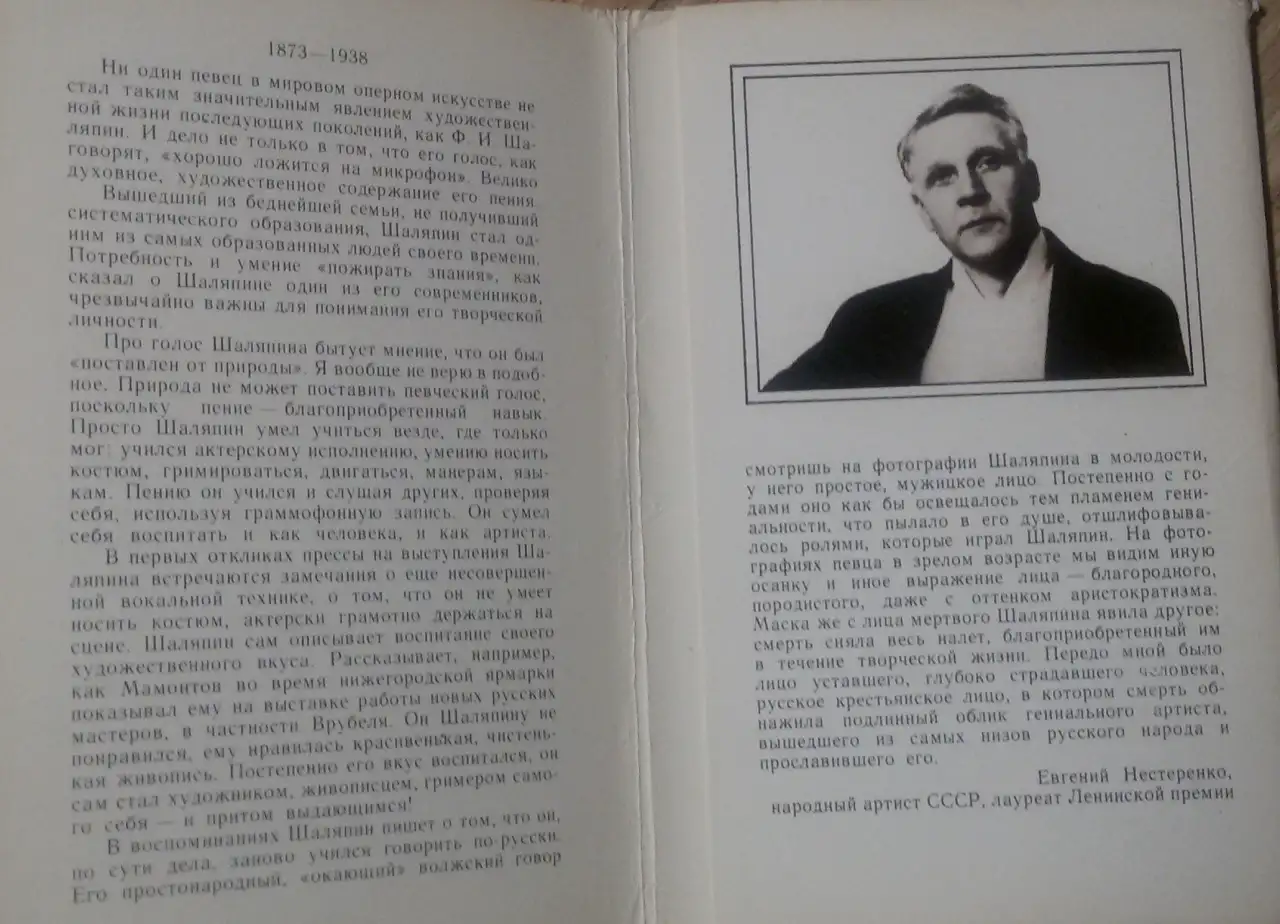 Ф.И.Шаляпинг, комплект из 12 фотооткрыток, 1984г, фотография 4