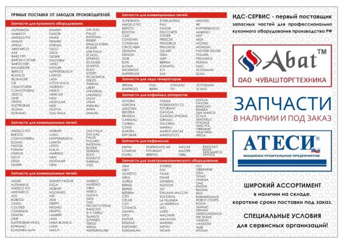 запчасти и ремонт кухонного промышленного оборудования, фотография 1