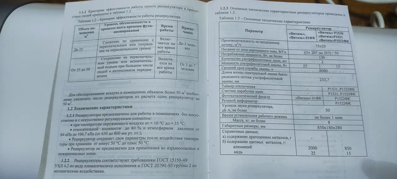 Очиститель воздуха бактерицидный УФ рециркулятор, фотография 4