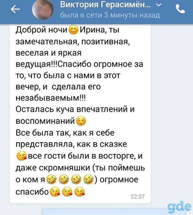 ВЕДУЩАЯ  самых лучших мероприятий, фотография 10