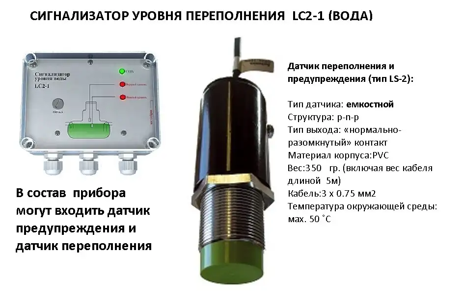 Сигнализатор предельного уровня заполнения резервуаров  с емкостными датчиками LC2-1 вода, фотография 1