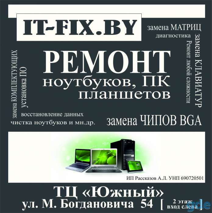 Ремонт ноутбуков, планшетов, телефонов в Слуцке, фотография 1
