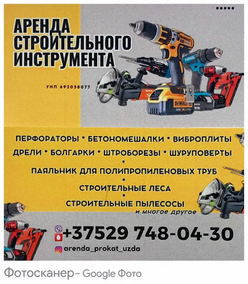 Аренда строительного инструмента Узда, фотография 1