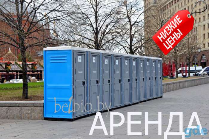 Аренда туалетных кабинок. Биотуалетов. Уличная кабинка. Туалет на дачу., фотография 1