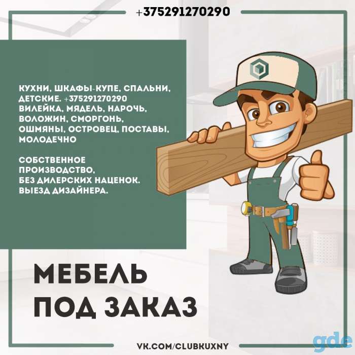 Кухни, Гостиные, Шкафы-купе, Детские. Ошмяны, фотография 1