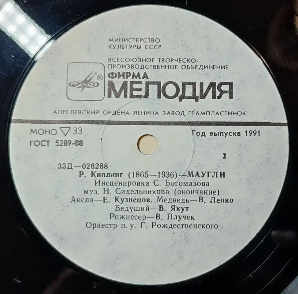 Грампластинка Редьярд Киплинг - Маугли (1991), фотография 6
