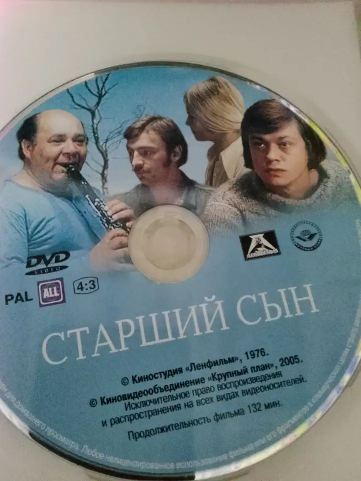 Ди-ви-ди диск Старший сын, лицензия, фотография 3