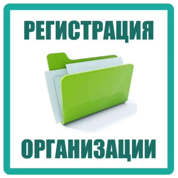 Помощь при регистрации ЧУП, ООО. Консультации по началу деятельности ИП, юр.лица, фотография 1
