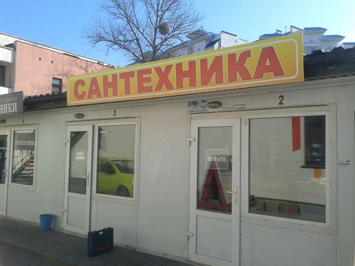 Вывески, фотография 6