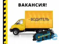Требуется водитель, фотография 1