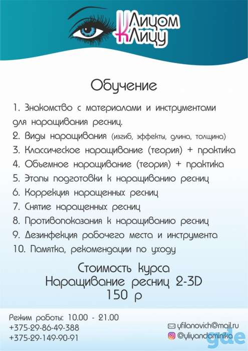 Наращивание ресниц, фотография 5