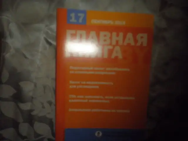 ПРОДАЖА Журналов Главная книга, фотография 5