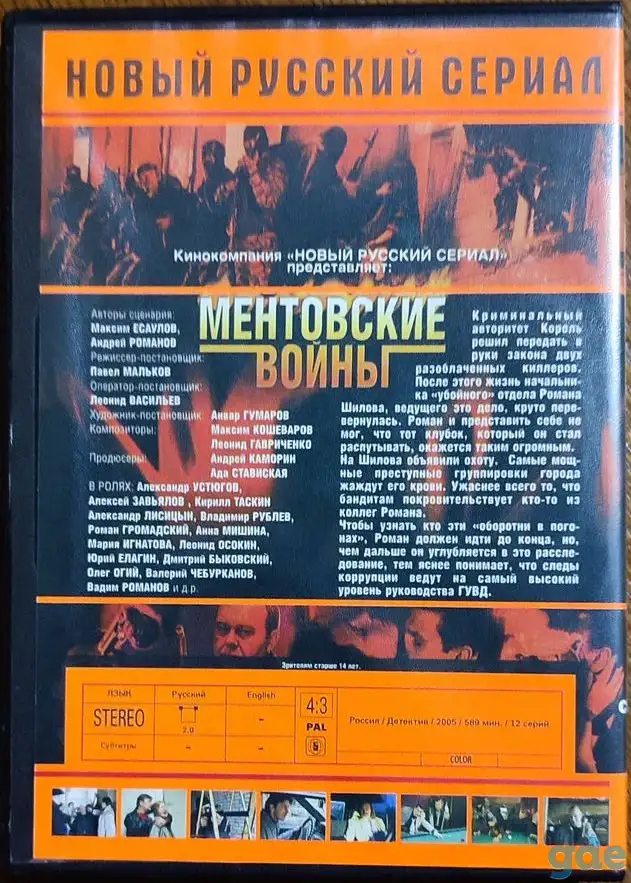 Ментовские войны (1,3-4,Эпилог), фотография 3