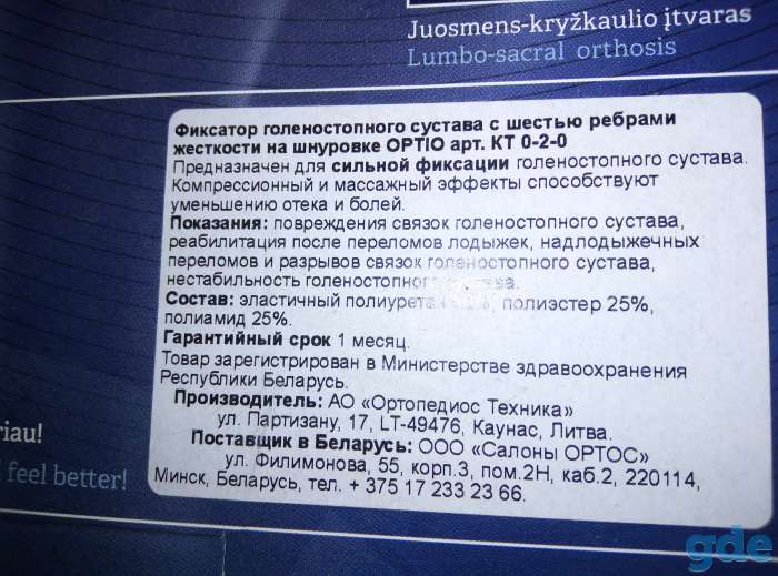 Продам фиксатор голеностопного сустава с шестью рёбрами жёсткости на шнуровке, фотография 2