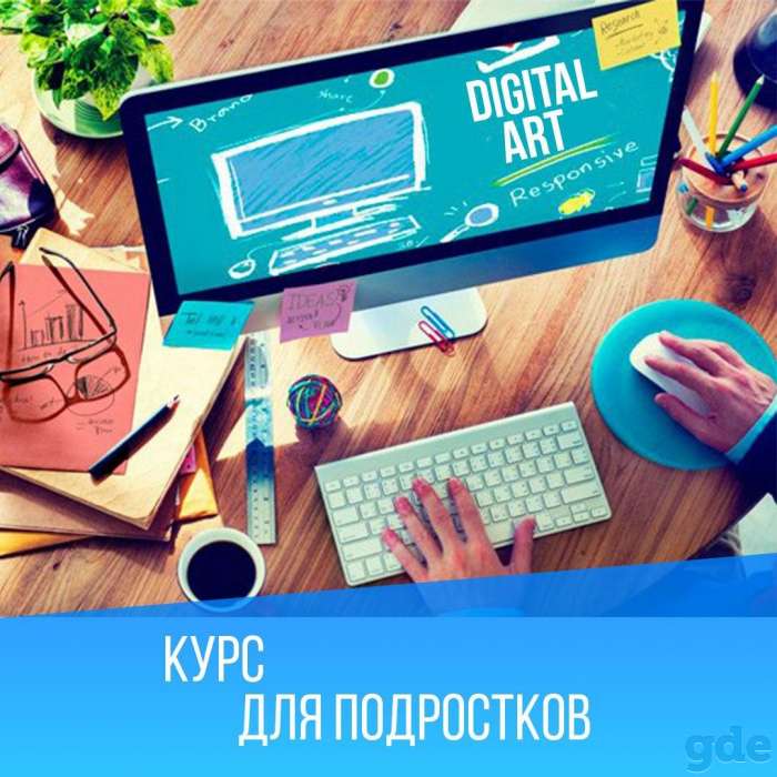 STEMLAB начинает запись на уникальный курс DIGITAL ART для школьников!!, фотография 1