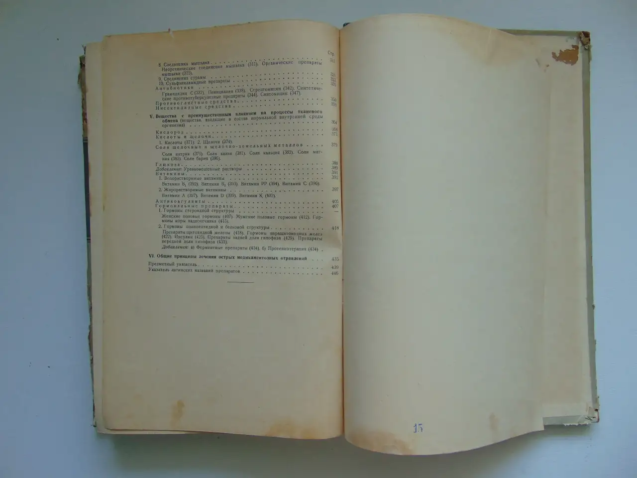 Учебник Фармакологии 1955 год, С.В. Аничков и М.Л.Беленький, Медгиз, 1955 год, 452 стр, фотография 7
