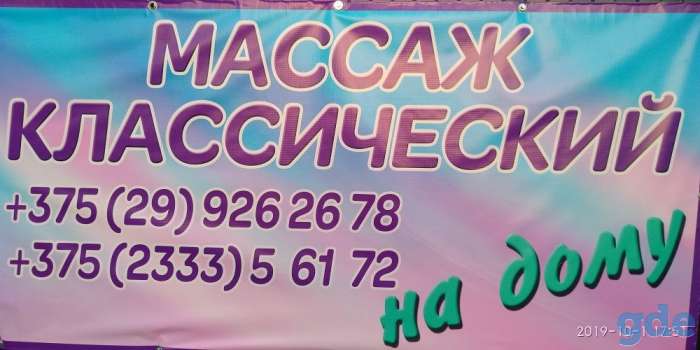 массаж классический 5 р 30 мин, фотография 1