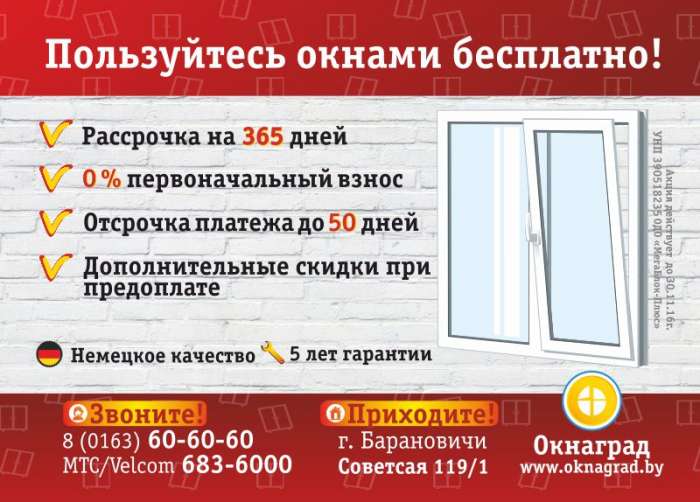 Ноябрьская скидка 30% на теплые окна ПВХ в Барановичах!, фотография 1