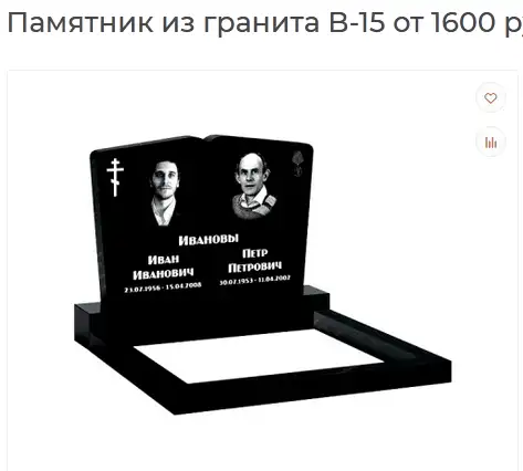 ПАМЯТНИК ГОРИЗОНТАЛЬНЫЙ НА 2ЧЕЛ. ИЗ ГРАНИТА В-15. Фаниполь и рн, фотография 1