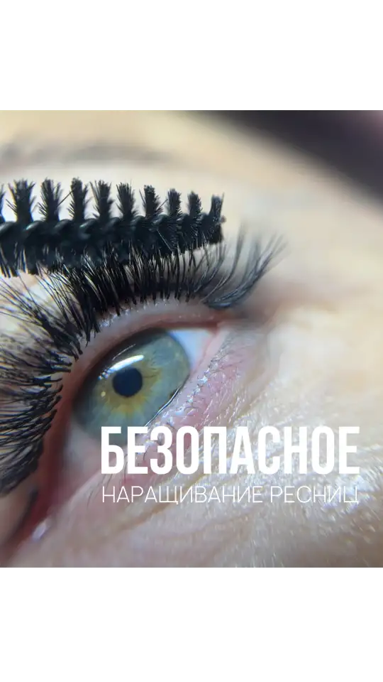 Наращивание ресниц с Ноской 4-8 недель! БЕЗОПАСНОЕ наращивание ресниц которые действительно Долго носятся. Мастер с опы, фотография 5