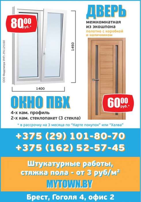 Окна ПВХ в Бресте на MyTown.by по доступным ценам, фотография 1