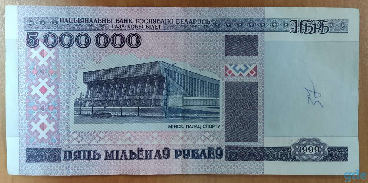 Банкнота 5000000 рублей 1999 года, фотография 2